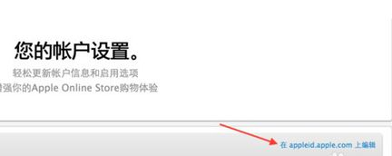 苹果电脑怎样更改绑定的id号