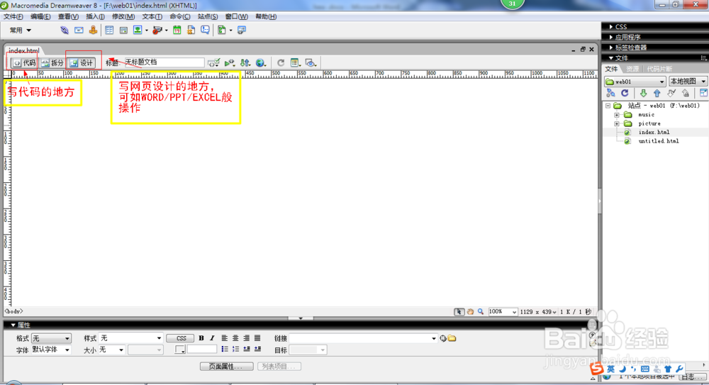 网页设计之新手入门