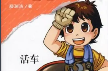 郑渊洁的童话作品有哪些