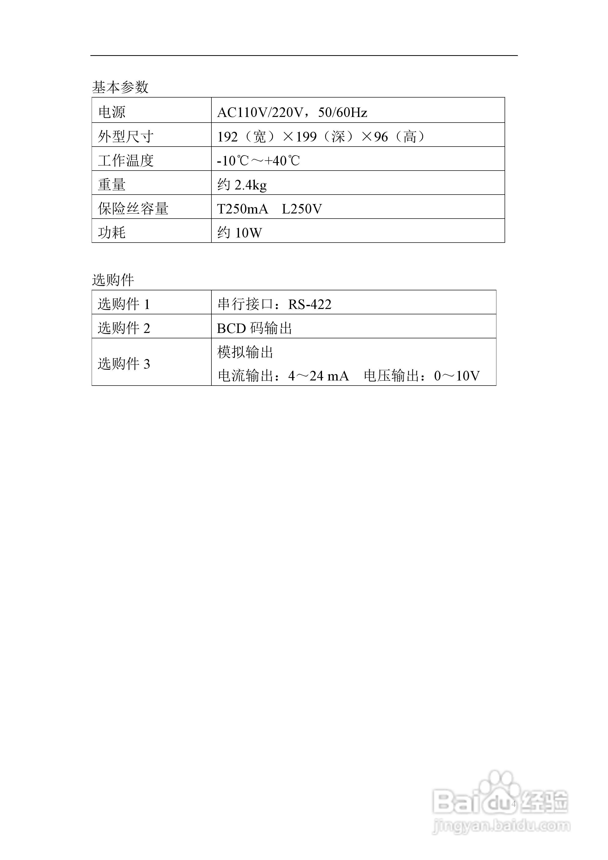 凯士CI-5500A称重控制器使用说明书:[1]
