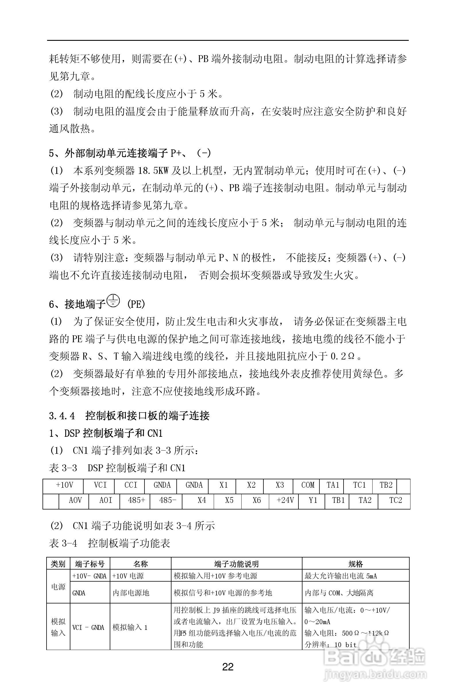 紫威CV2000/3000-630G/700P-12变频器使用说明书:[3]
