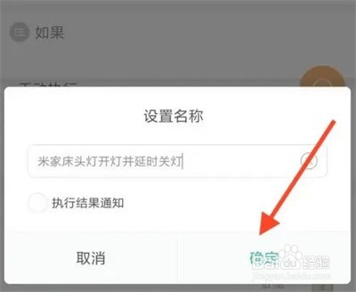 米家怎么设置智能场景