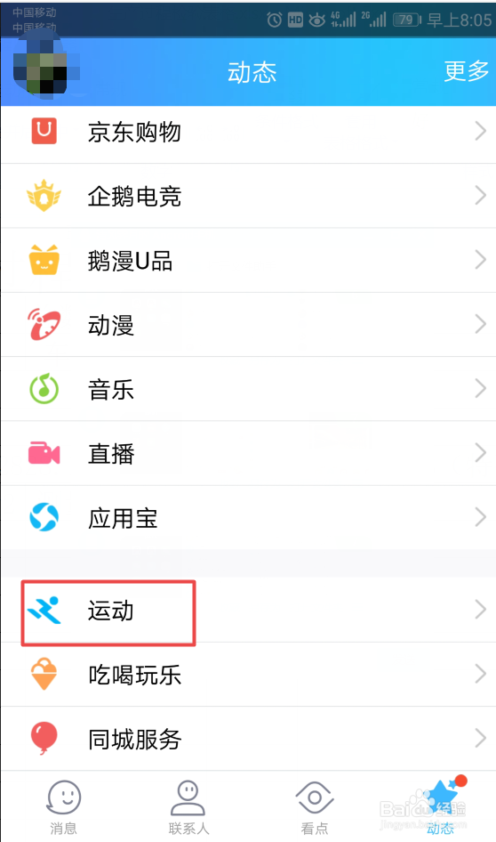 怎样领取QQ运动红包