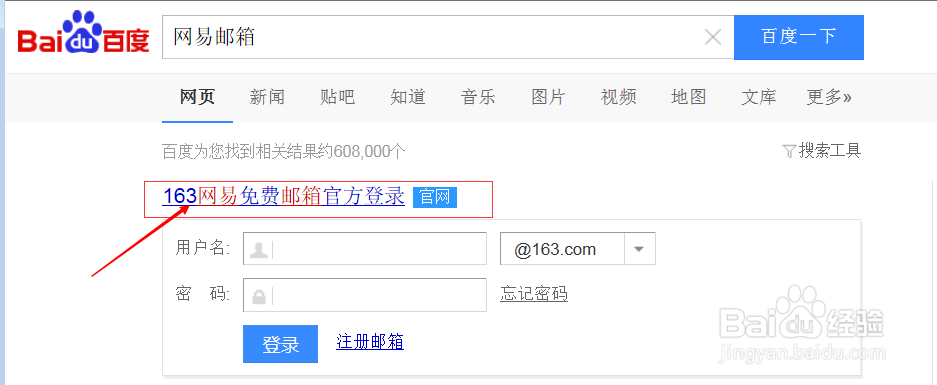 怎么样注册网易邮箱