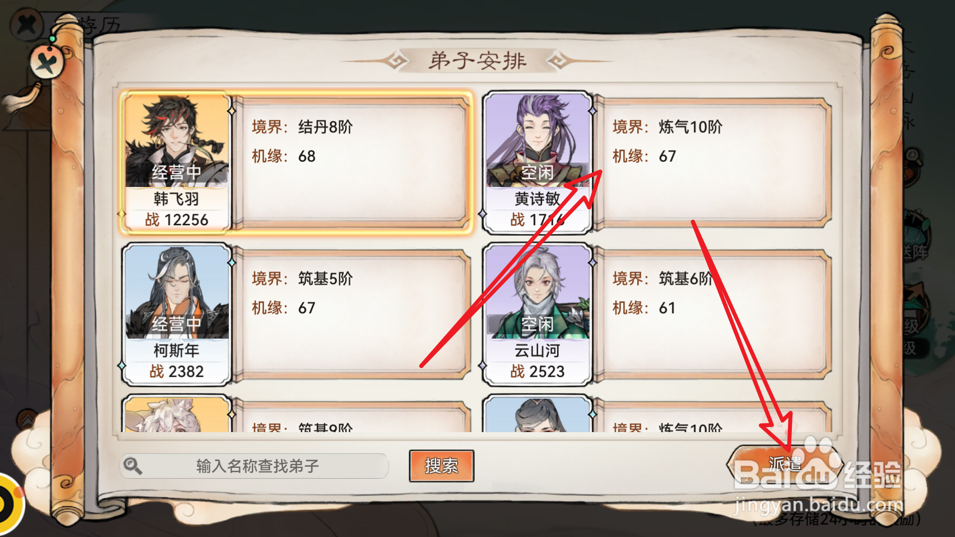 最强祖师如何派遣弟子游历