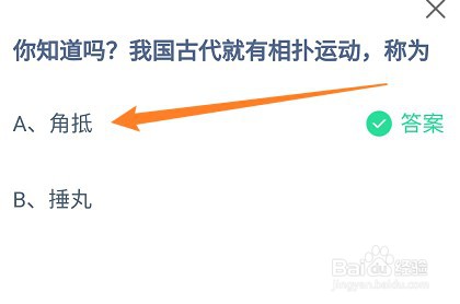 蚂蚁庄园小课堂4月6日正确答案是什么