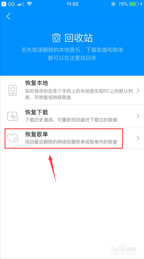 手机酷狗音乐被删除的歌单怎么找回