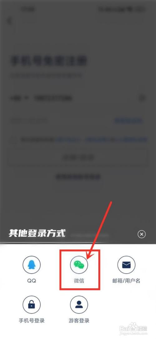 洋葱学园app微信登录如何使用