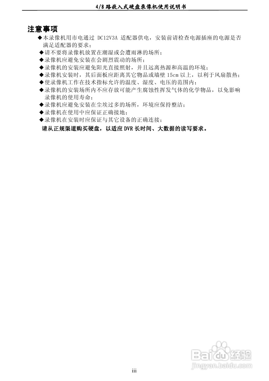 7604AD 4/8路嵌入式数字硬盘像机使用说明书:[1]