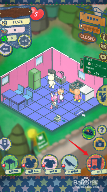 布偶动物的餐厅怎么获得四叶草