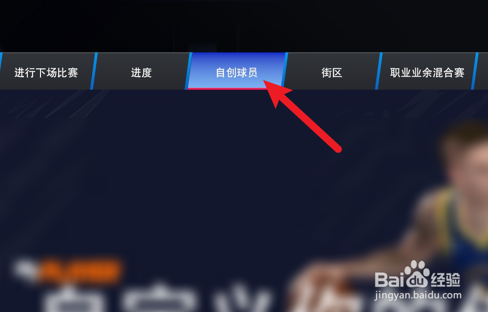 NBA2K24怎么修改罚球姿势