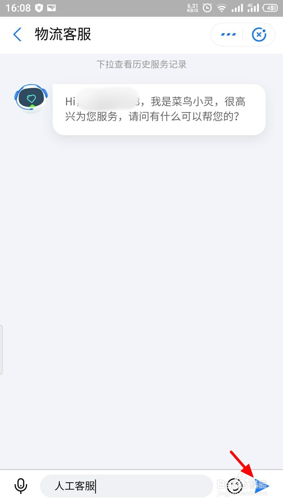 支付宝上如何联系菜鸟裹裹人工客服