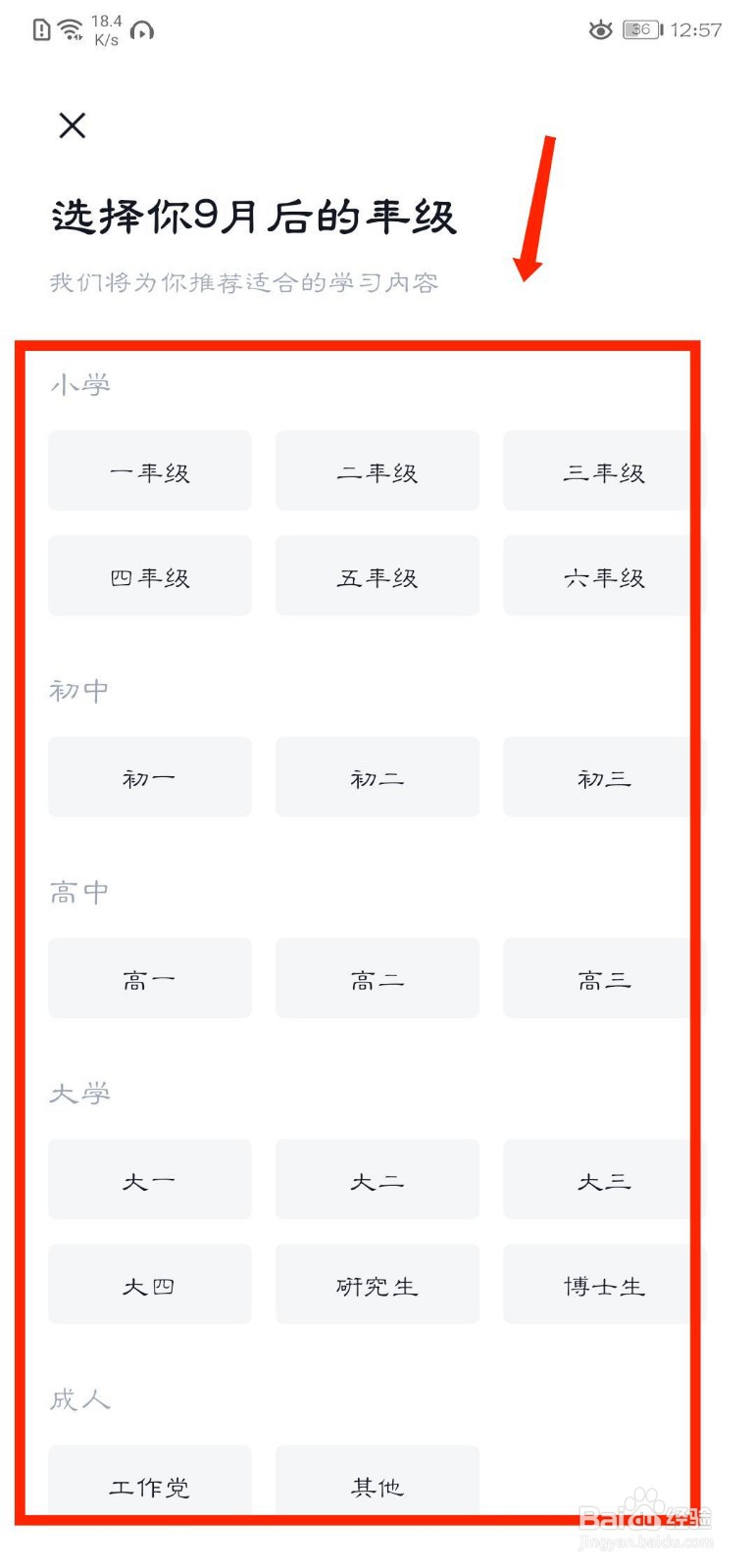 百词斩APP怎么设置个人资料年级