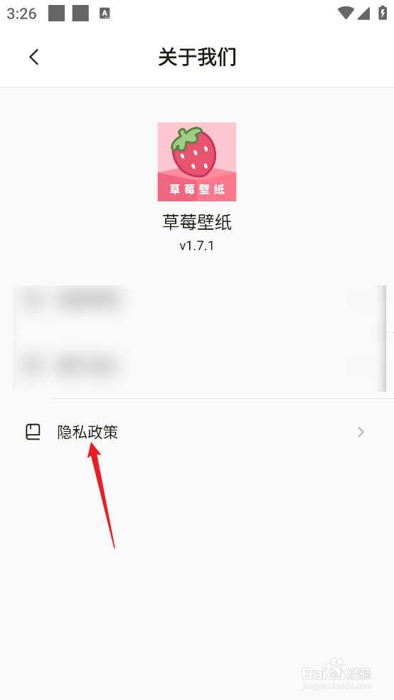 怎么查看草莓壁纸APP隐私政策