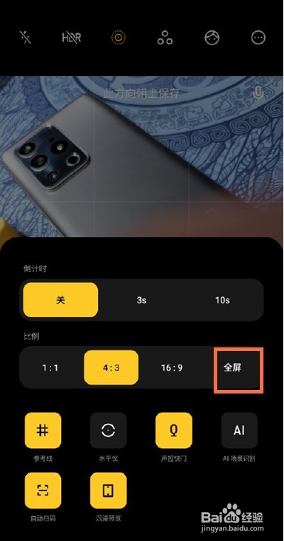 魅族18pro怎样开启全屏拍摄