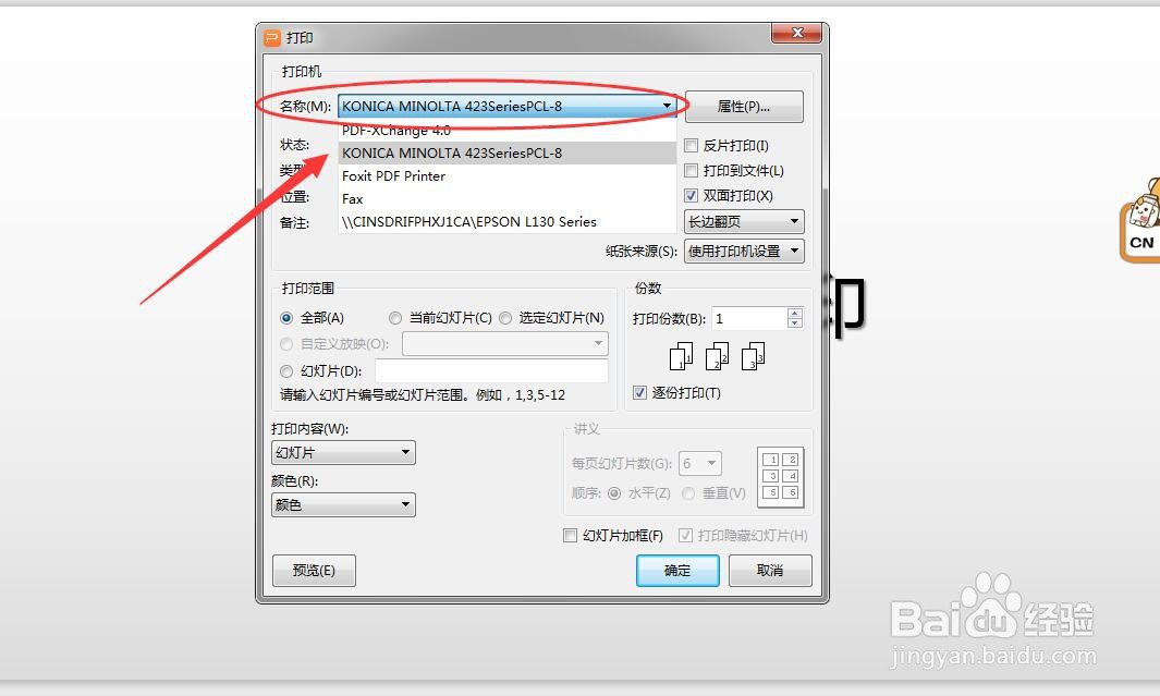 wps的PPT如何设置打印