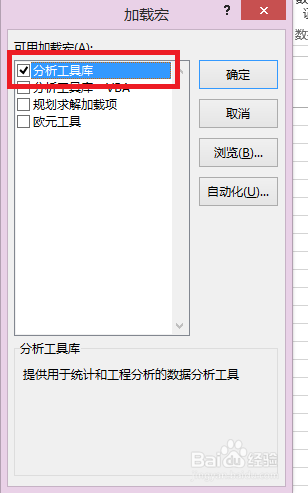 excel2013版怎么找到数据分析的功能