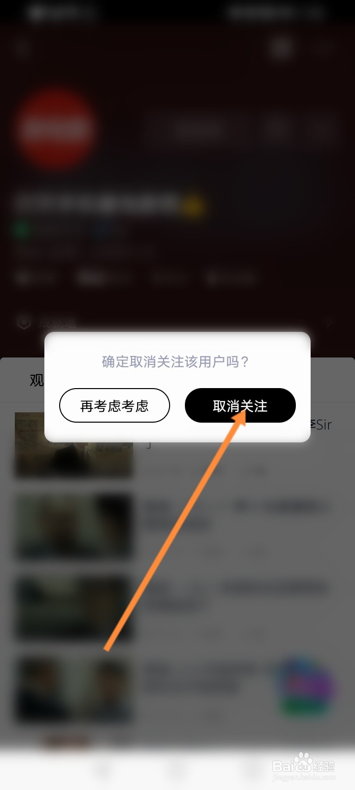 爱奇艺怎么取消关注