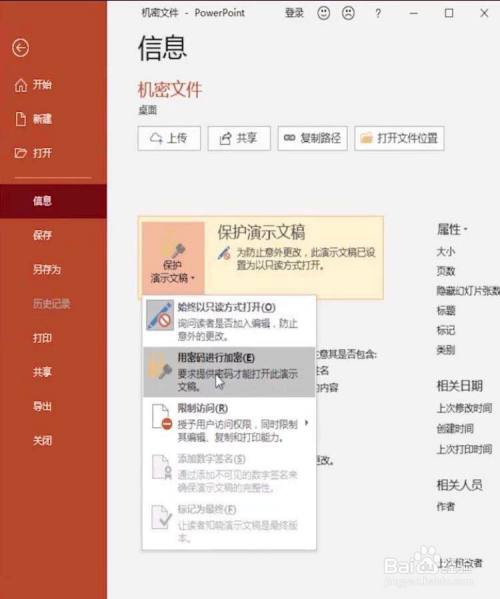 PPT如何设置密码