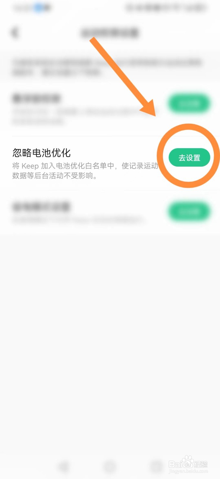 【Keep】软件怎样加入电池优化白名单