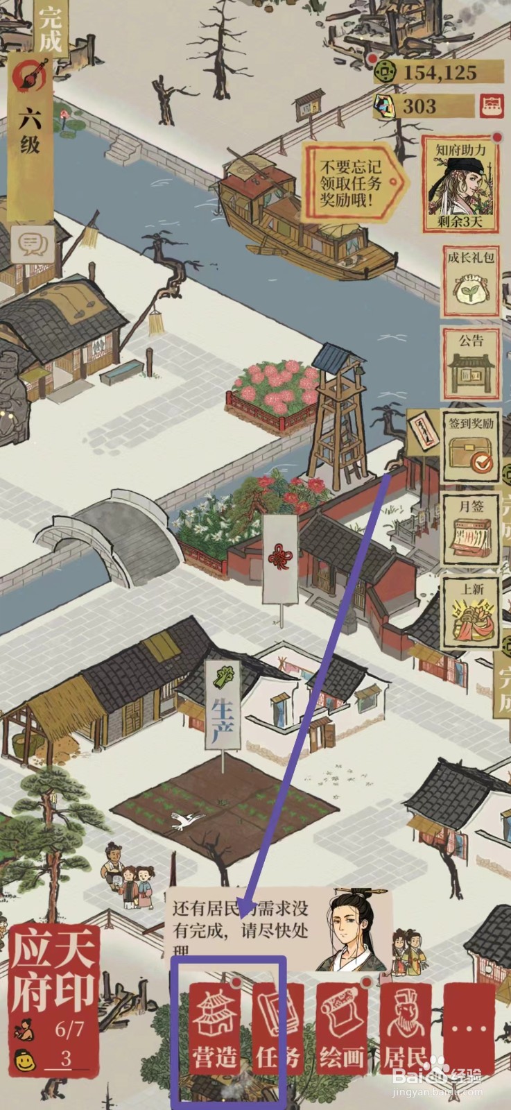 江南百景图怎么建造水井