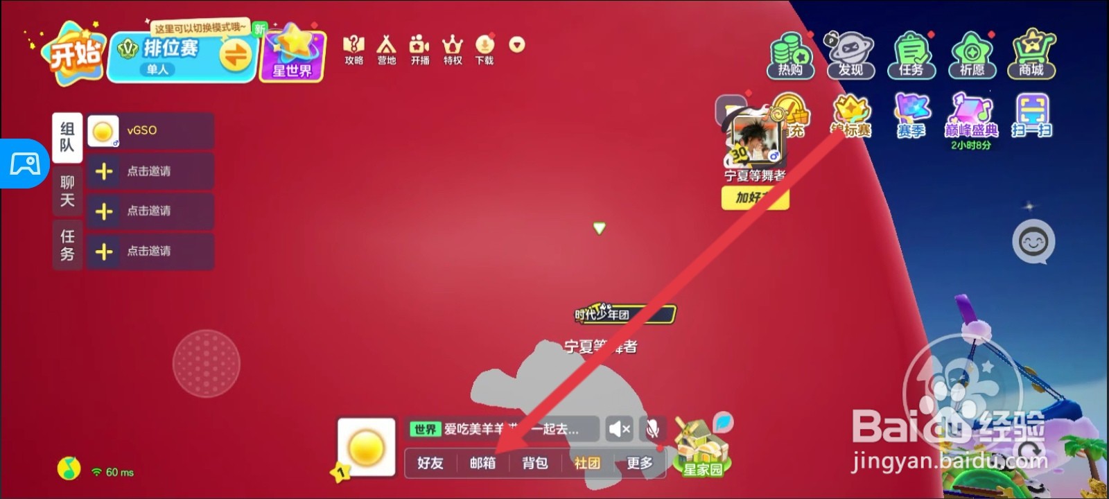 元梦之星如何领取系统奖励