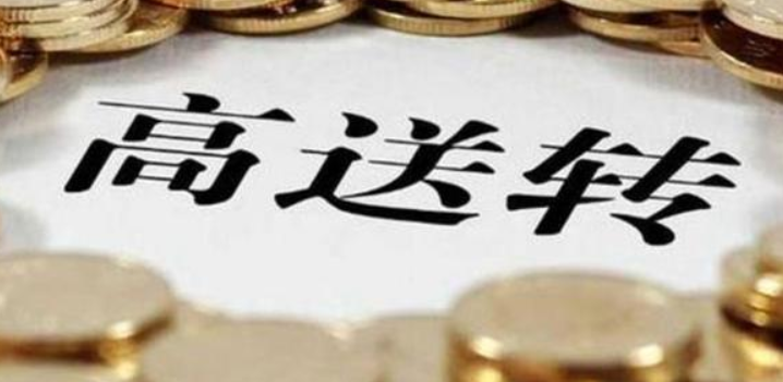 高送转股票该什么时候卖