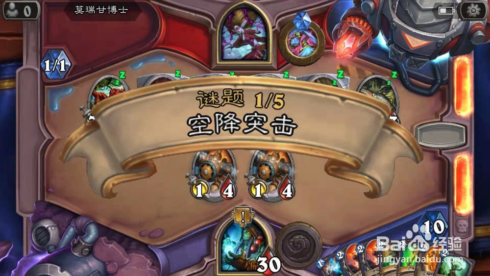 炉石空降突袭怎么过