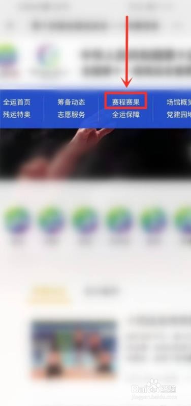 怎么查看西安全运会什么时候举行
