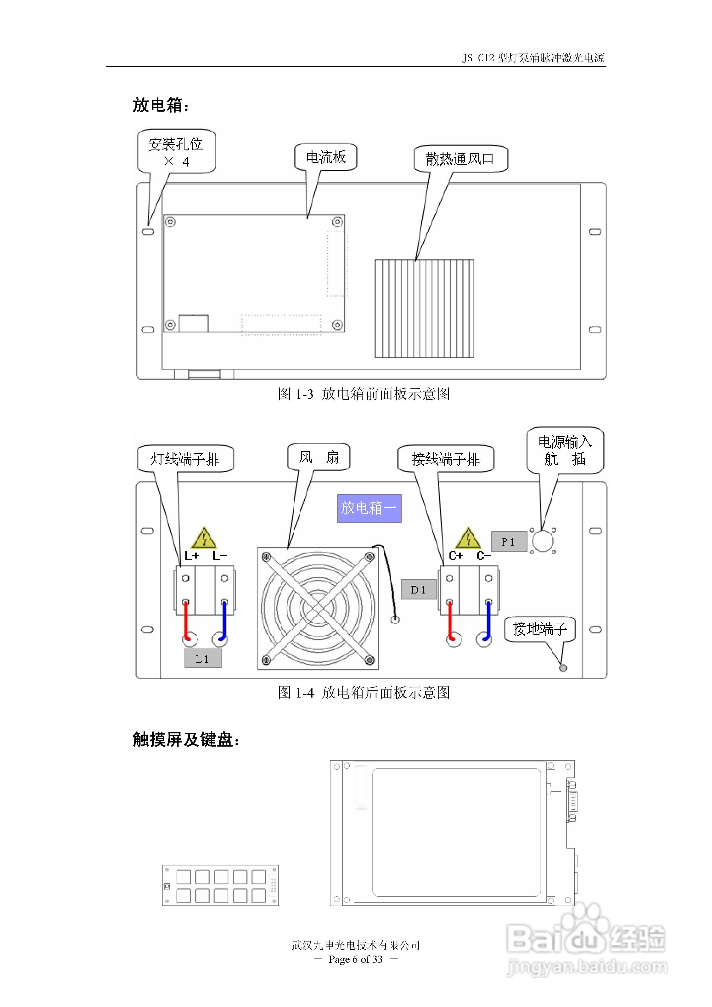 JIU SHEN JS-C12型灯泵浦脉冲激光电源使用说明书:[1]