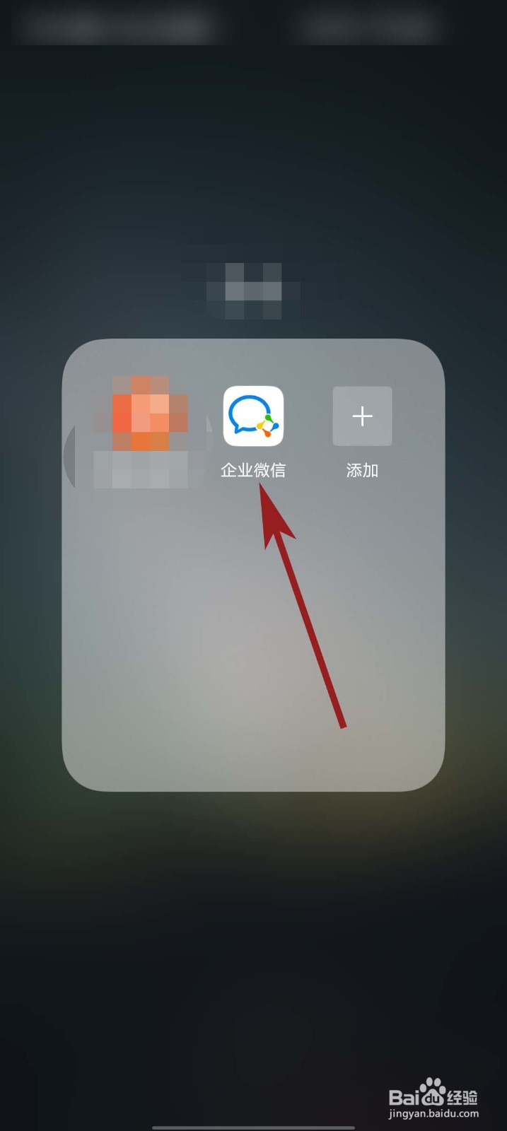 企业微信app怎么设置字体大小