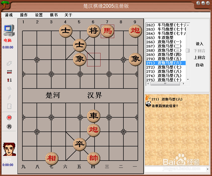 残局攻杀大全：双炮马型（六）棋谱