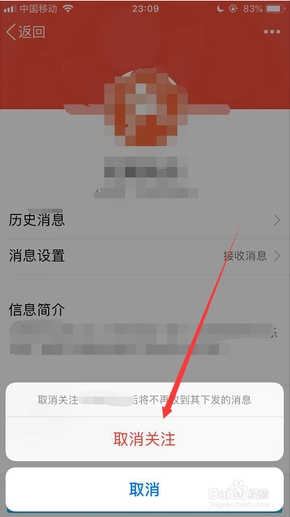 手机QQ怎么取消关注的公众号？