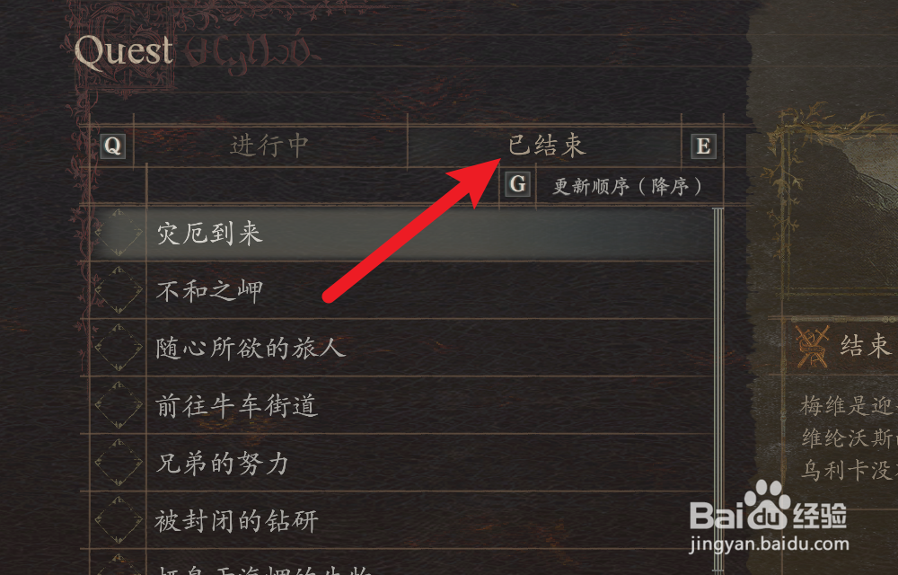 龙之信条2怎么查看完成的任务