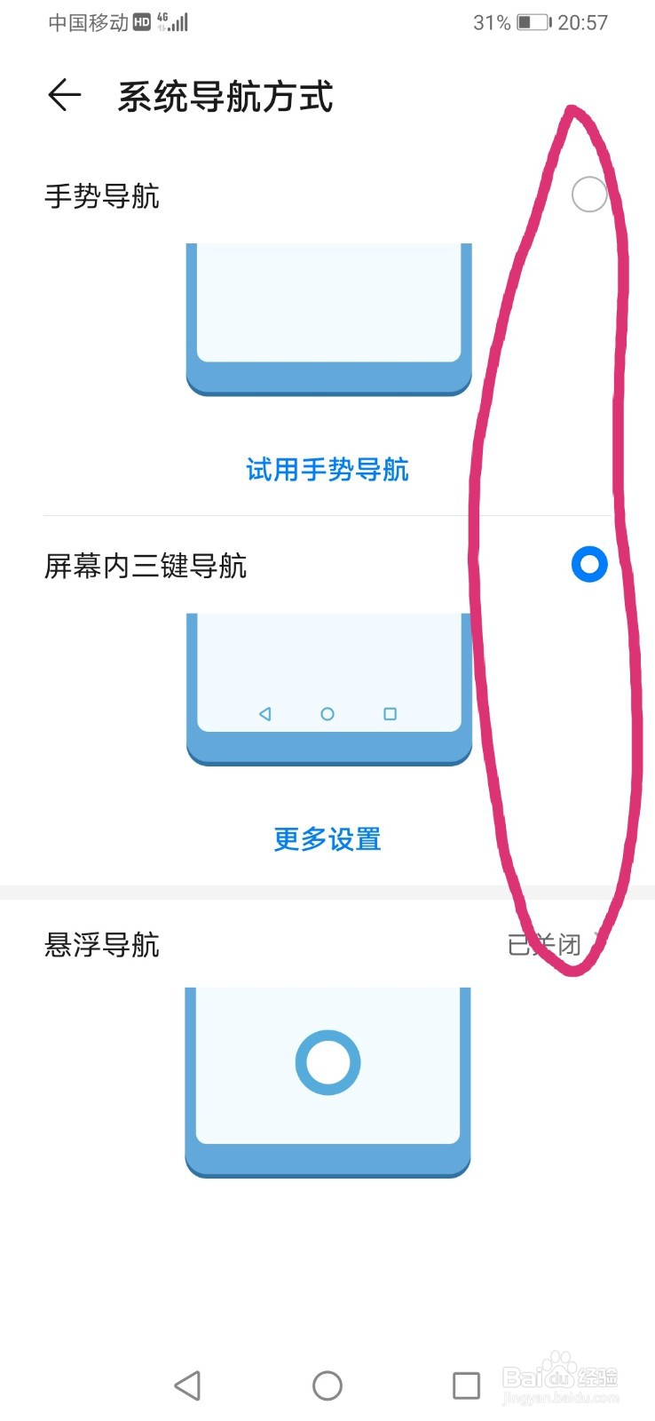 华为畅享10怎么更换系统导航方式