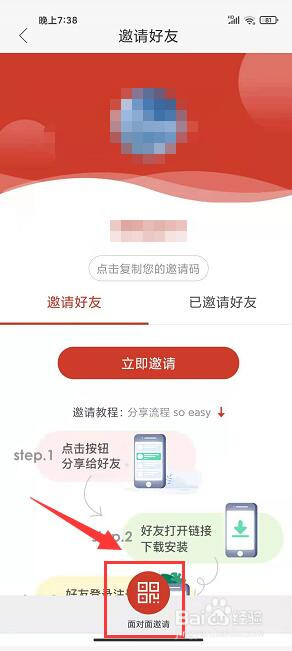 临淄云app怎样面对面邀请好友