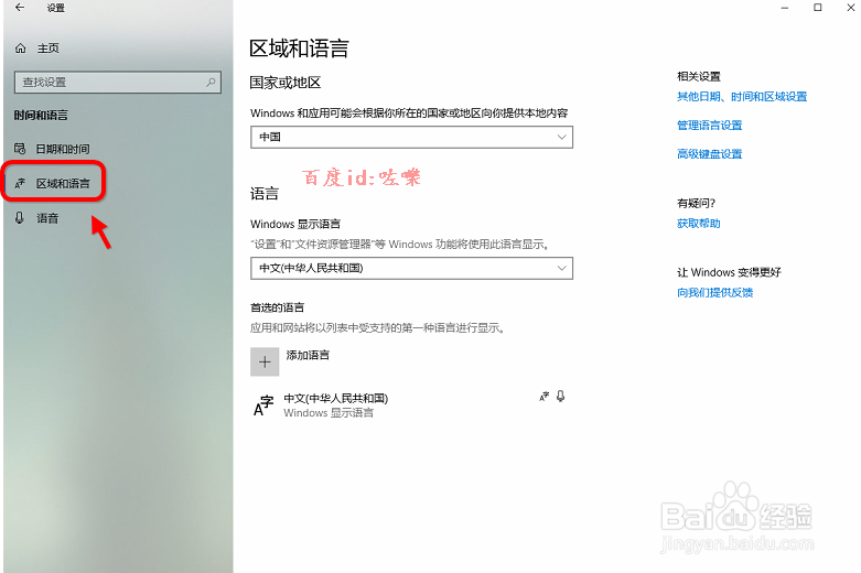 win10如何在中文输入法里添加美国键盘