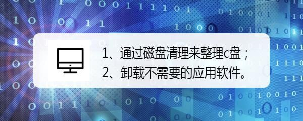 c盘空间不足怎么办