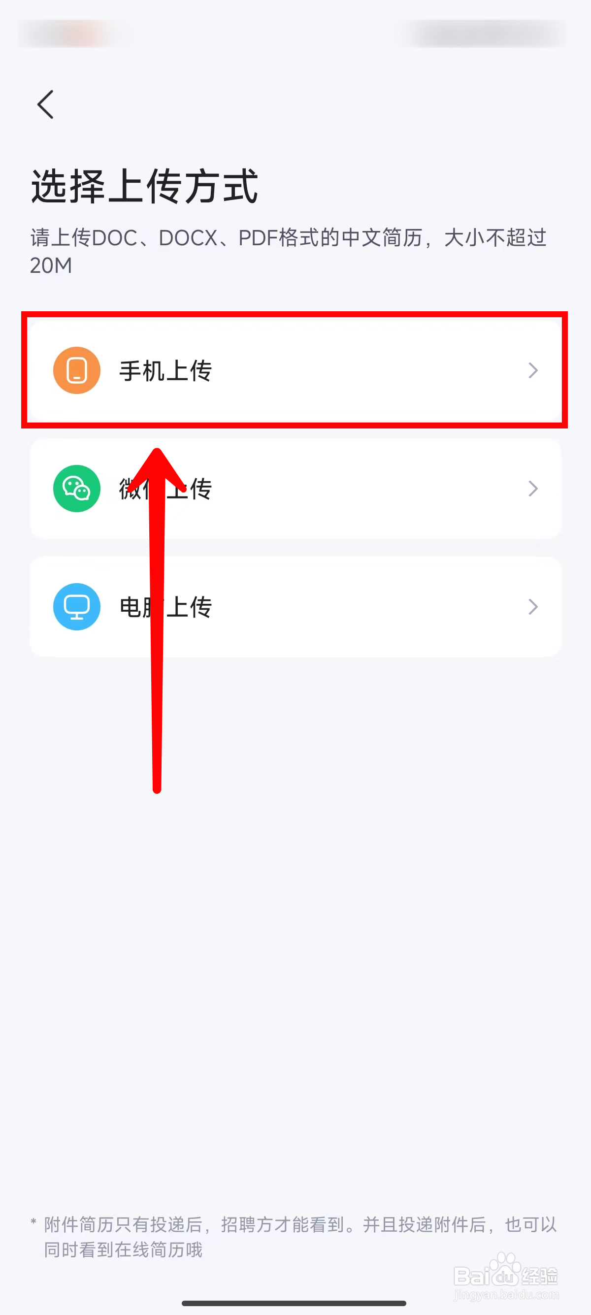 智联招聘如何上传附件简历