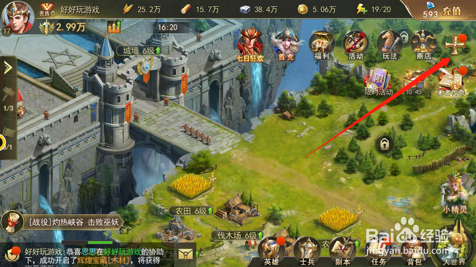 剑与英雄如何设置背景音乐