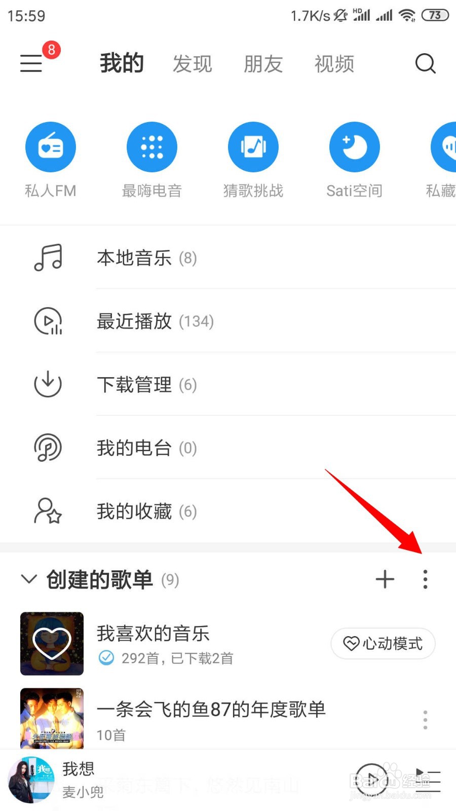 网易云音乐怎样创建歌单？