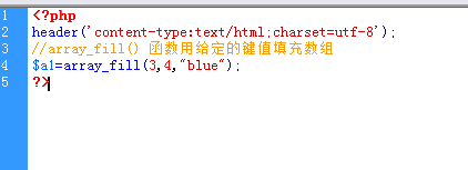 array_fill() 函数用给定的键值填充数组