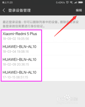 微信怎么查看登录设备微信登录设备管理