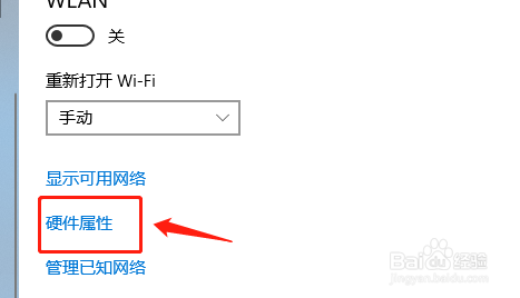win10系统如何查看wlan硬件信息