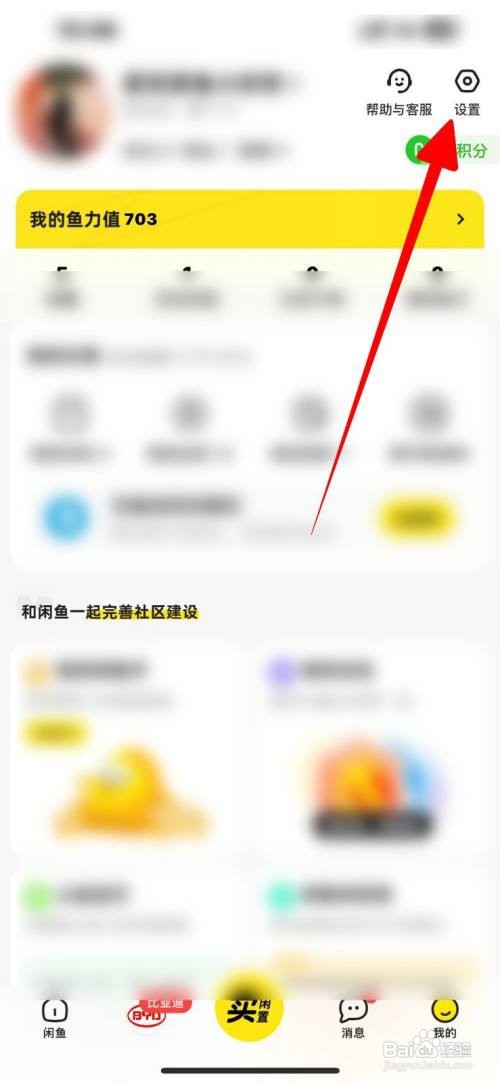 闲鱼如何换绑支付宝账号