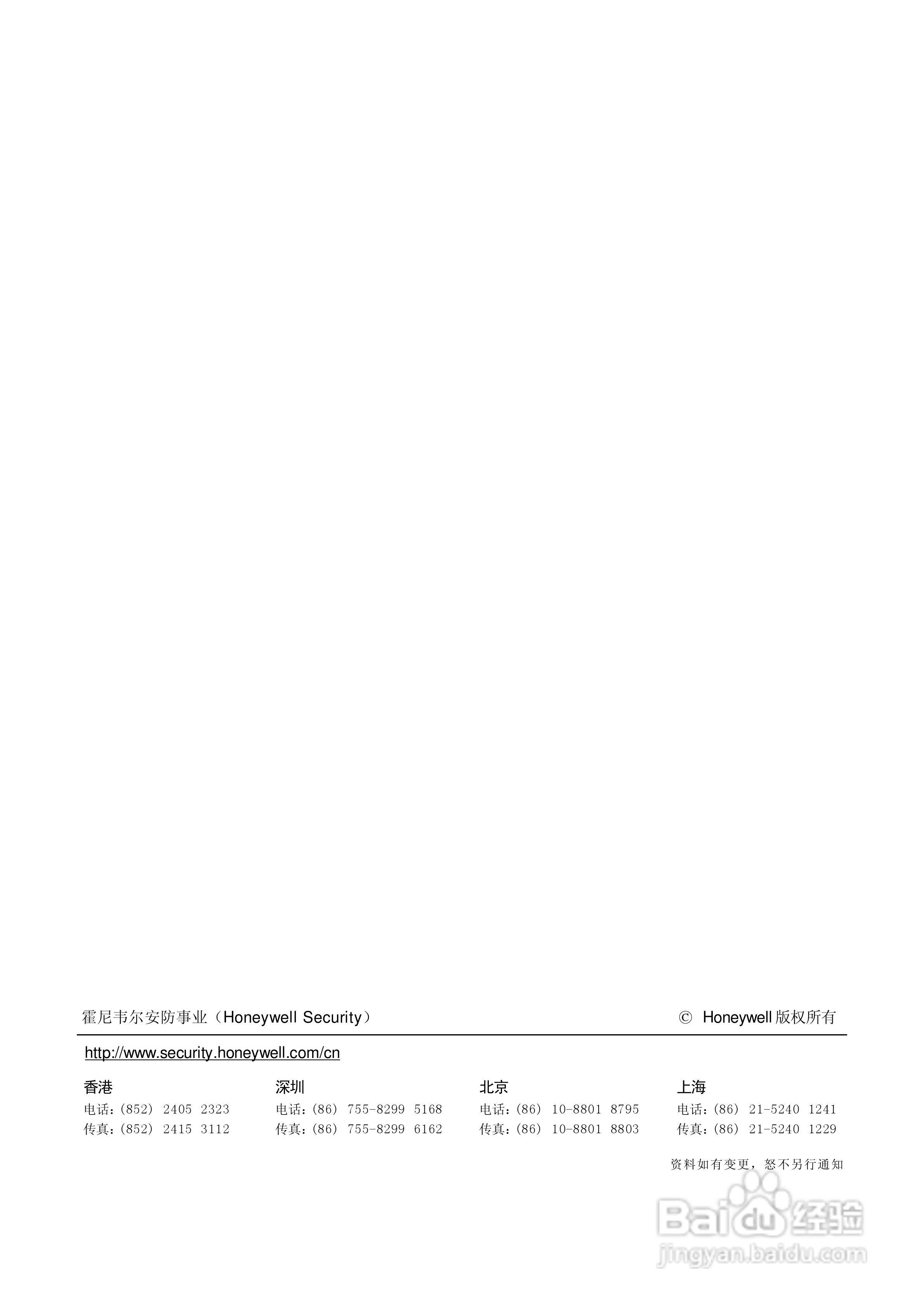 霍尼韦尔（HONEYWELL）NSTAR门禁安装调试手册:[5]