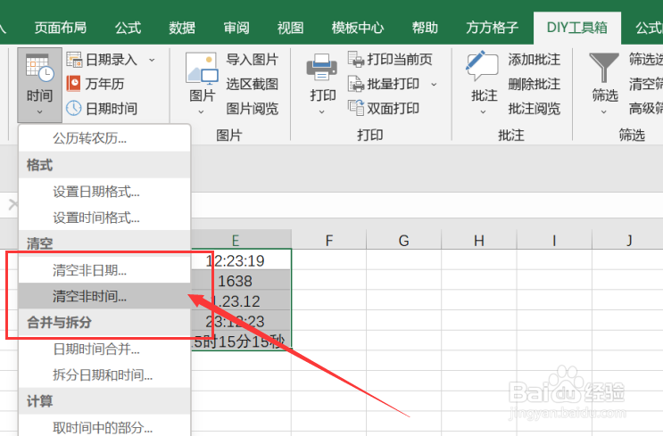 excel如何利用工具箱实现清空非时间