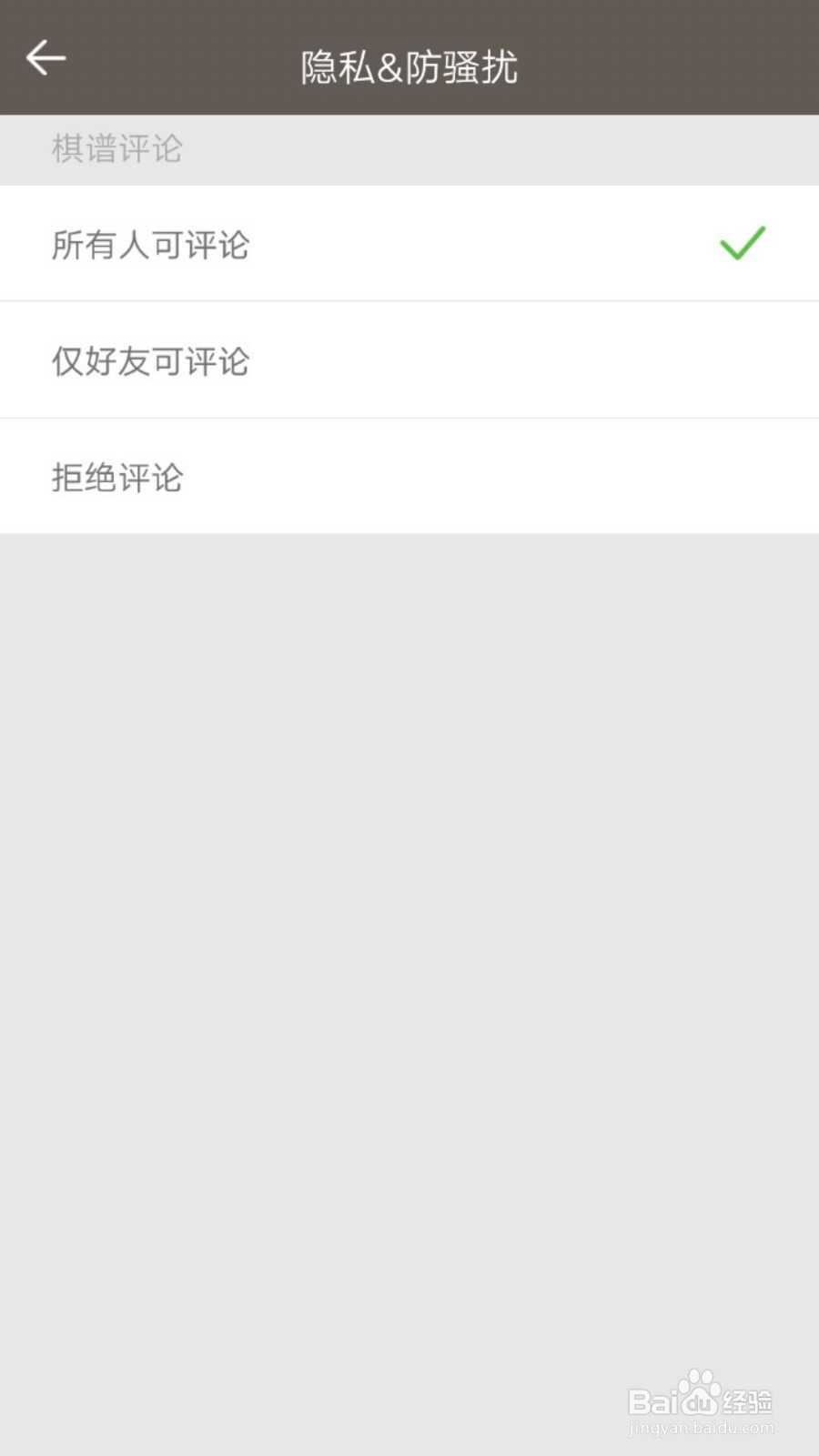 天天象棋如何设置拒绝别人的棋谱评论?