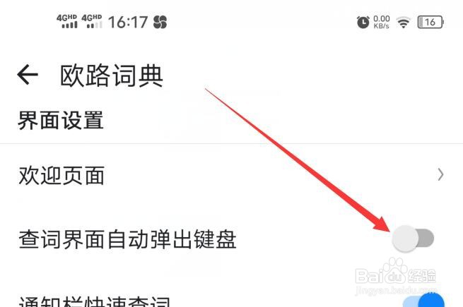 欧路词典如何关闭查词界面自动弹出键盘功能