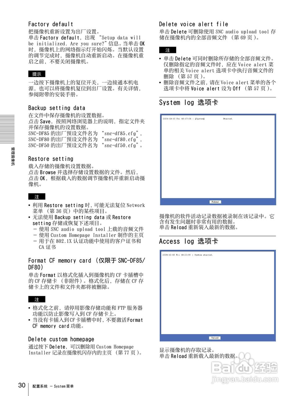 SONY SNC-DF85N半球型网络摄像机用户说明书:[3]